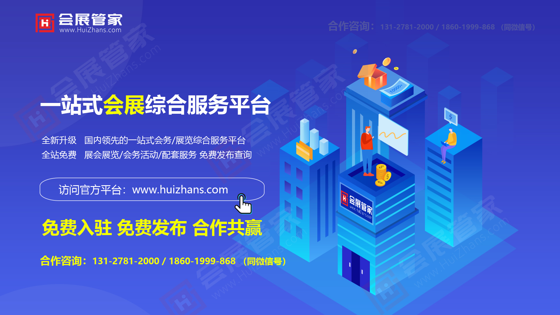 会展管家网站.jpg