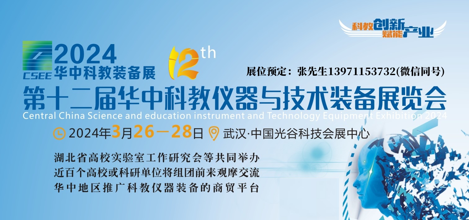 2024武汉科教展宣传图.jpg 2024武汉科教展宣传图.jpg