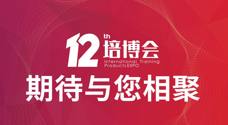 2023第12届‮博培‬会11月17-19日正式启动