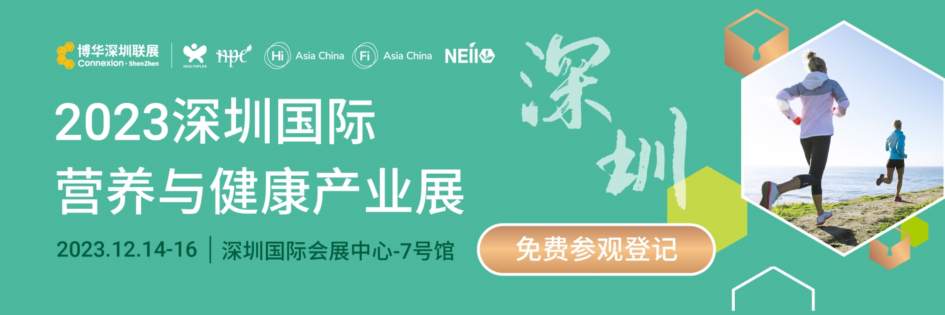 乘大湾东风，谱华南新篇 12月深圳国际营养与健康产业展率先起航