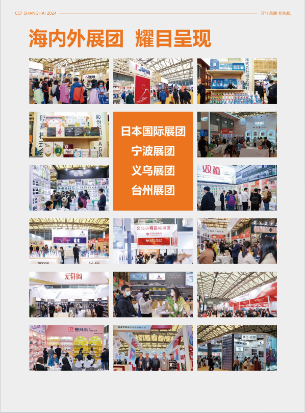 2024中食展会排期时间表 | 展位价格 | 展品范围