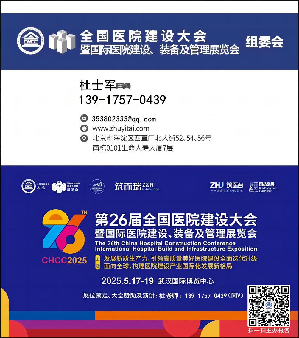 CHCC全国巡展！中国国际医院医疗器械及工程材料供应链展览会【2025武汉】