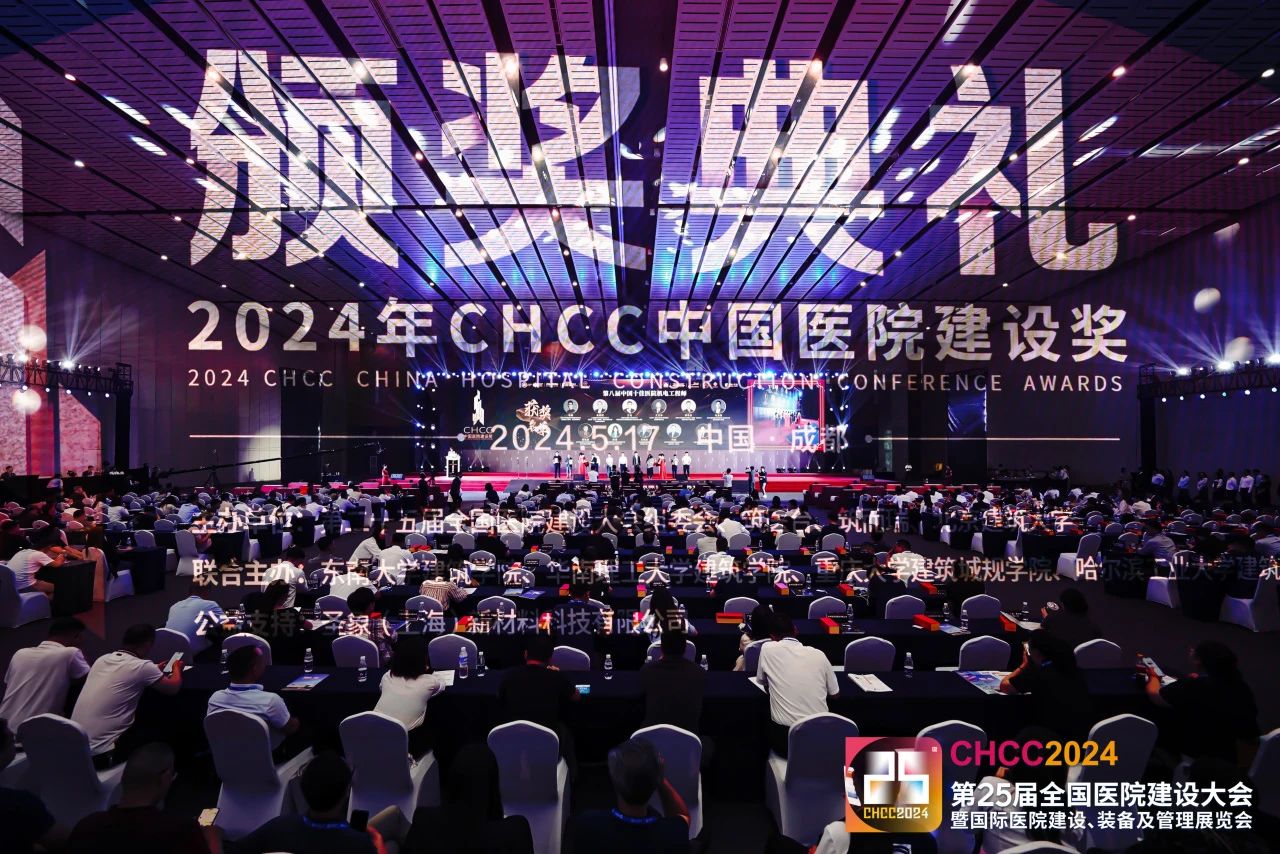 CHCC2025第26届全国医院建设大会暨医疗健康服务机构展览会【举办场馆：武汉国际博览中心】