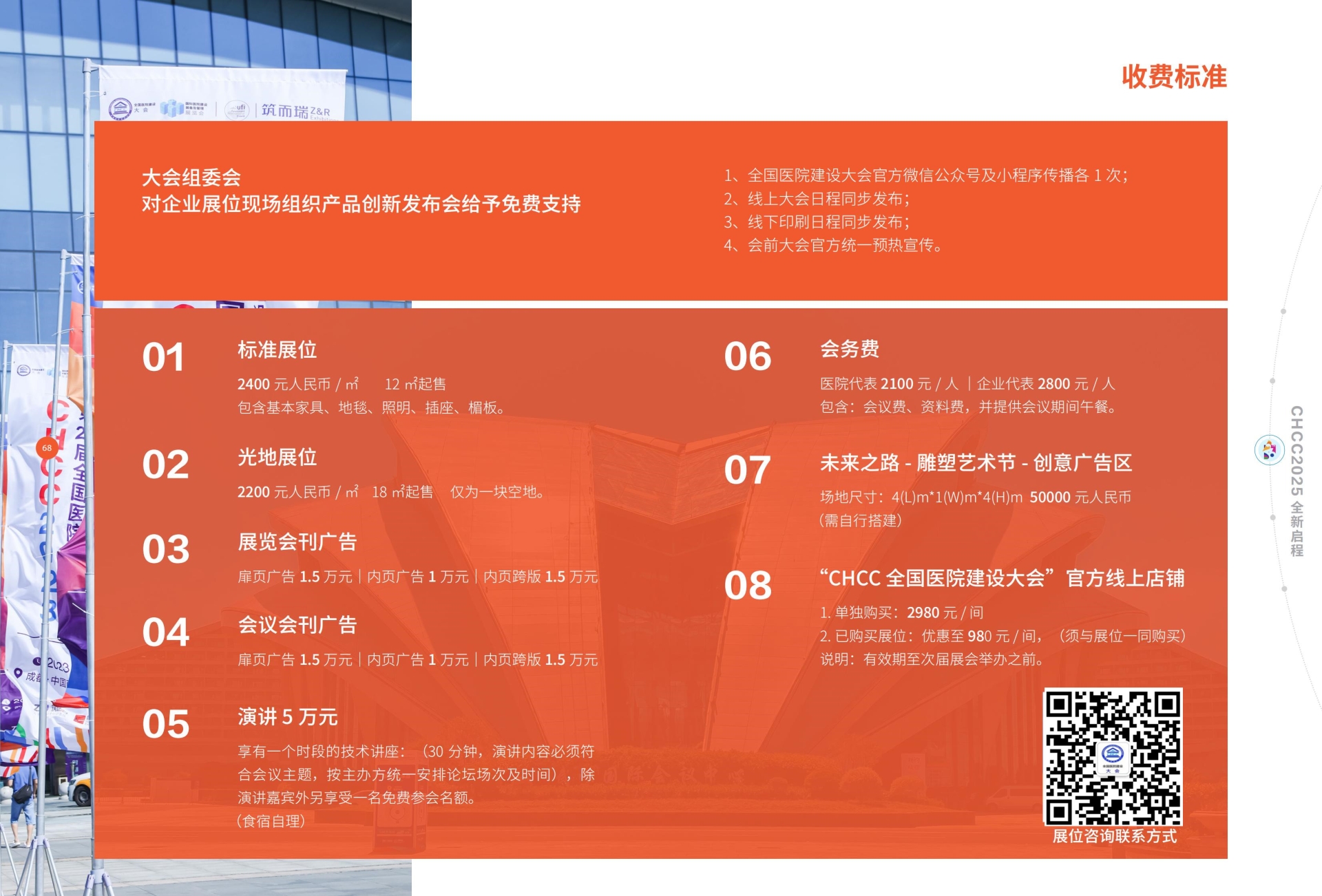 ​CHCC全国医院建设大会|展商入驻 | 菲尼克斯控制系统有限公司与您相约武汉