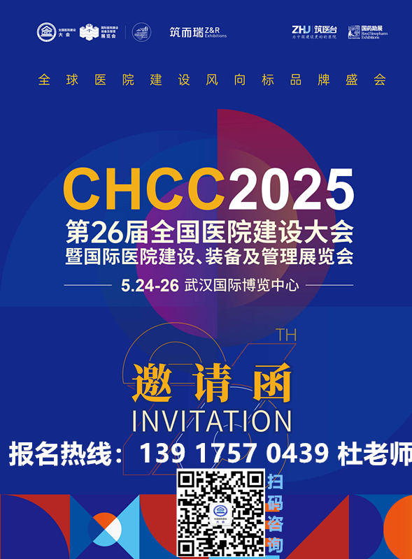 2025展商入驻 | 广顺与您相约CHCC第26届全国医院建设大会