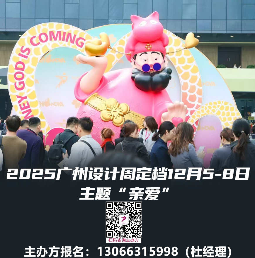 更加火爆的2025广州设计周-设计产业年度营销大展！祝所有的女神节日快乐，芳华永驻！