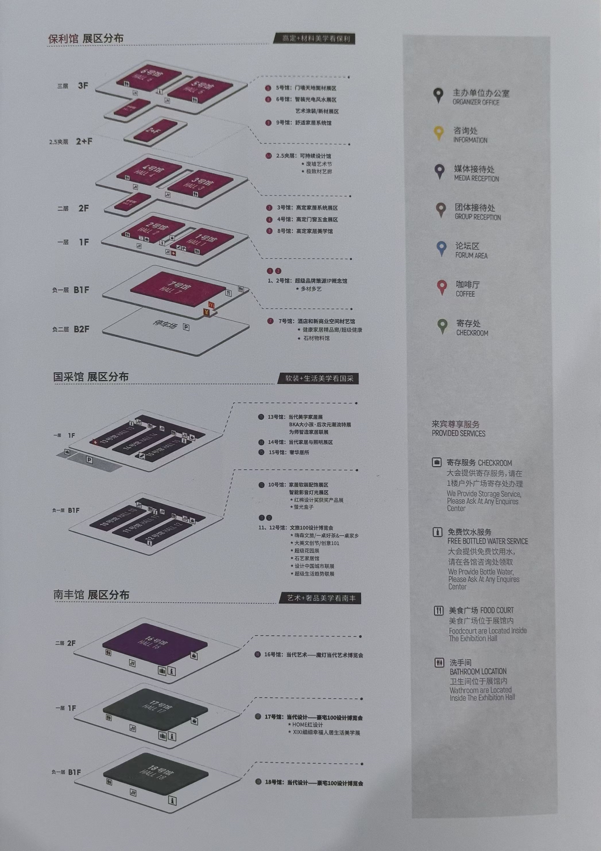 喜迎20周年-2025广州设计周将在“广州保利世贸博览馆+广州国际采购中心+南丰国际会展中心”三馆盛大举行