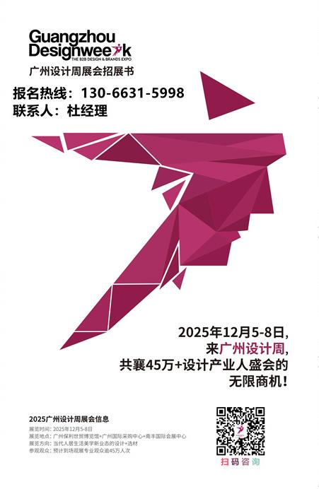 喜迎20周年-2025广州设计周定档于2025年12月5-8日