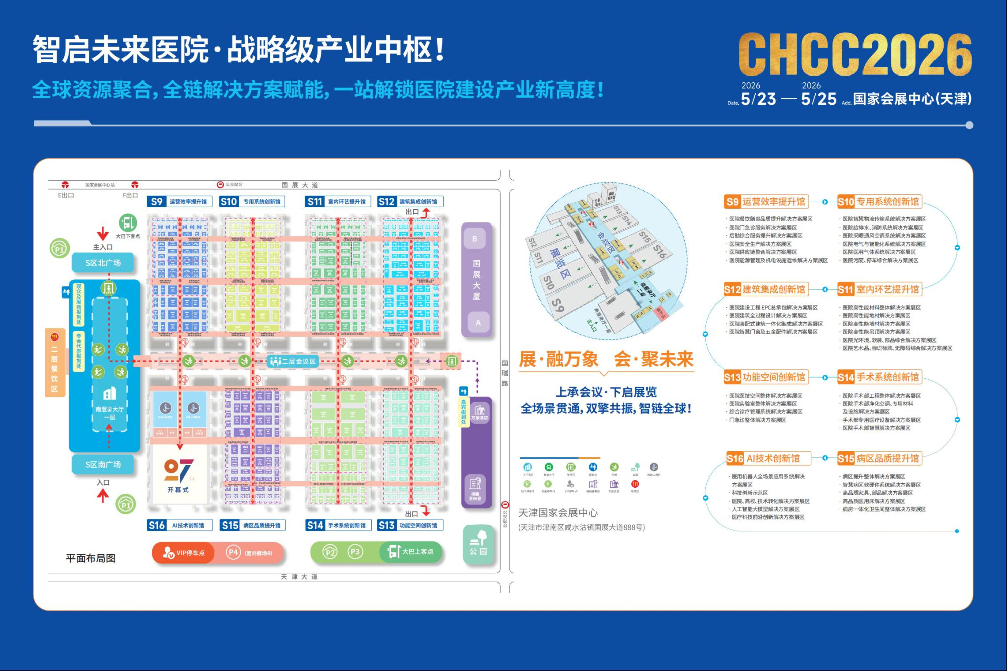 CHCC2026分布图.jpg