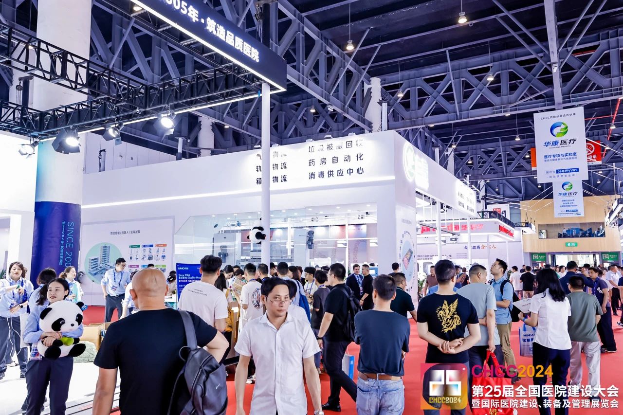 主办信息|CHCC2026全国医院建设大会-医院废污处理设施展区【时间及位置预定】