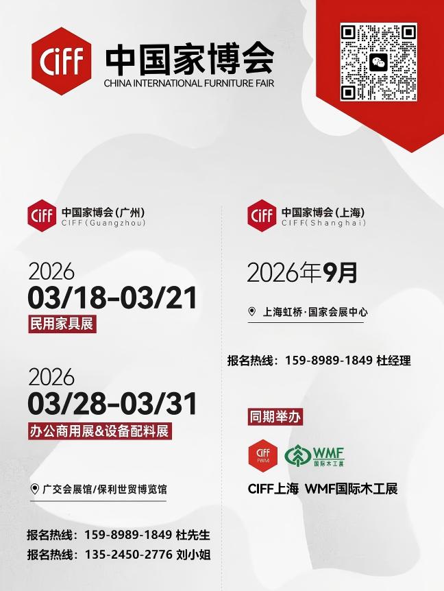 CIFF2026中国家博会（广州+上海）组委会：杜生 159-8989-1849 欢迎您来电咨询