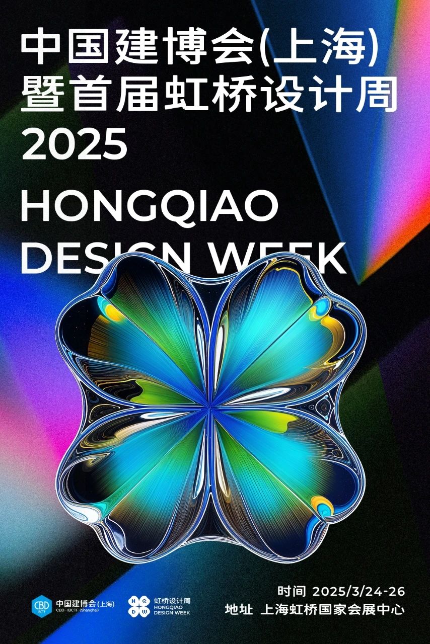 2026上海建博会暨第二届虹桥设计周【时间及展位预定】