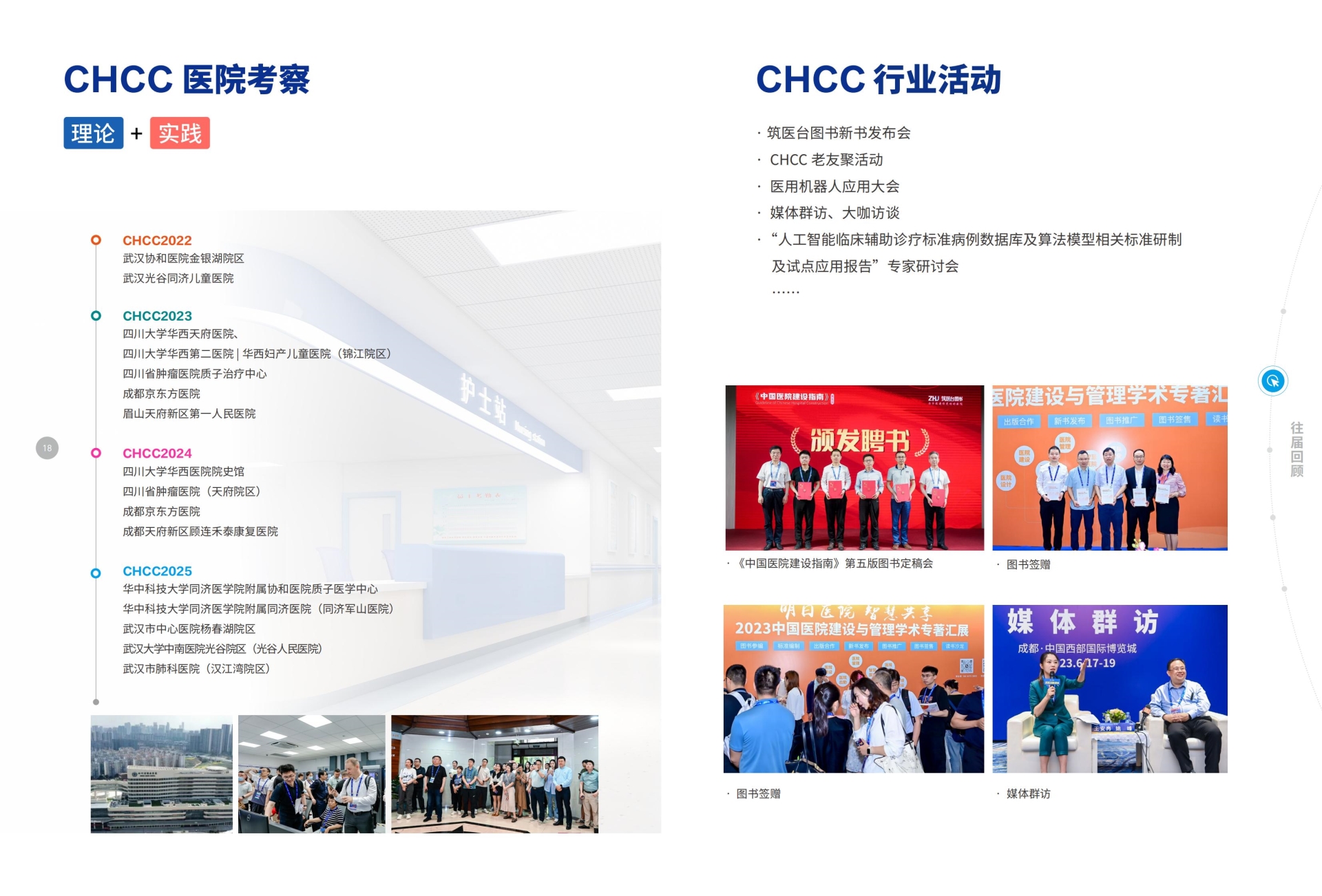 Welcome：《2026全国医院建设大会-医院考察活动》官方网站