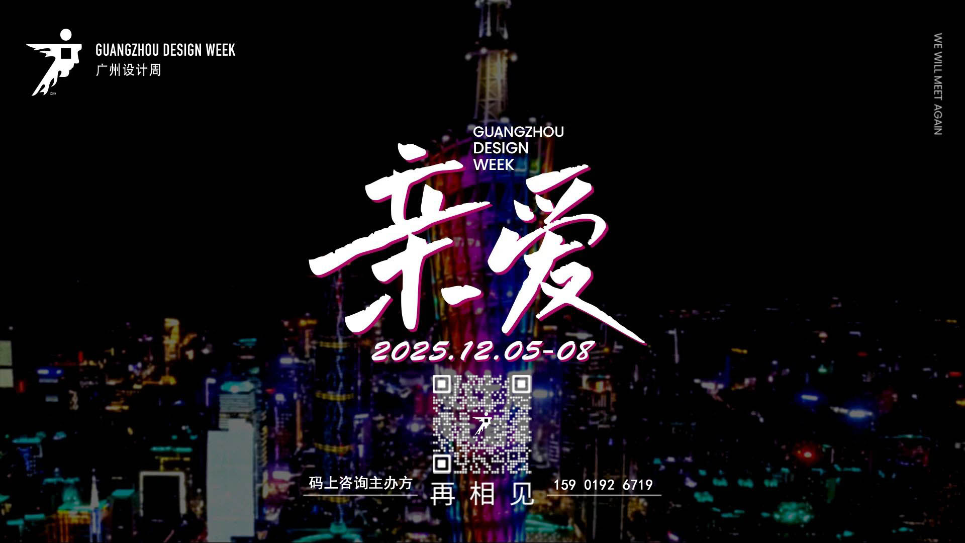 welcome《2026广州设计周墙面地板吊顶展览会》主办方官方网站