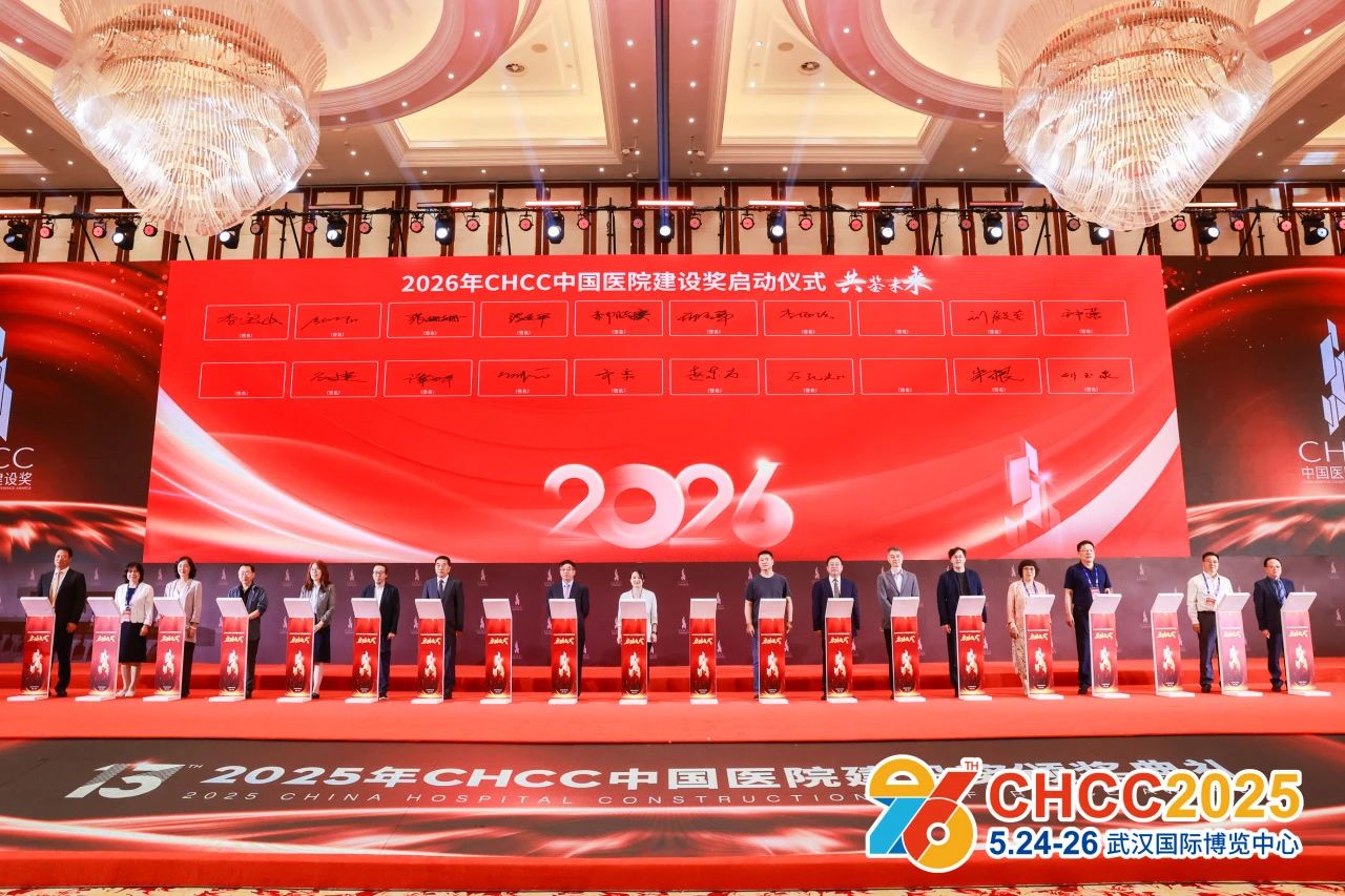 2026天津智慧手术室静音联动设备展|全国医院建设大会组委会 CHCC时间