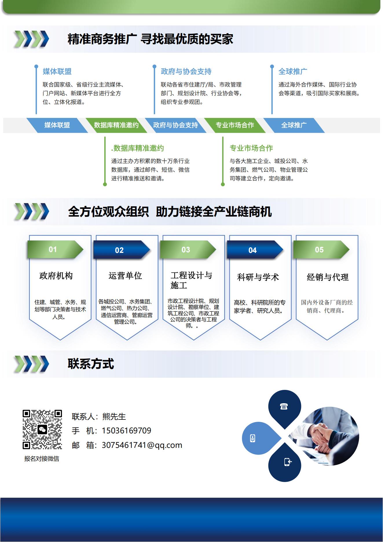 2026中原市政基础设施建设与运维设施设备博览会-招展书_06.jpg