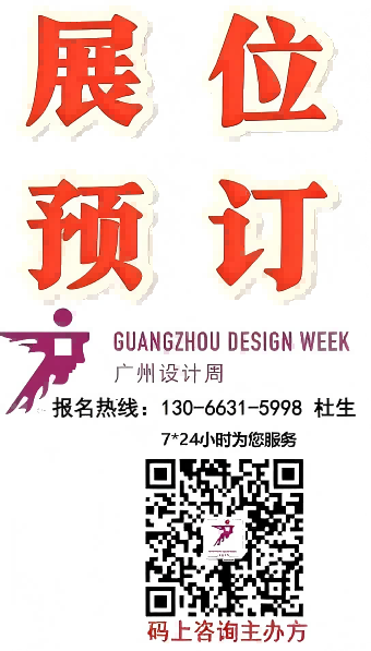 官方信息·2026广州设计周·主办方新发布