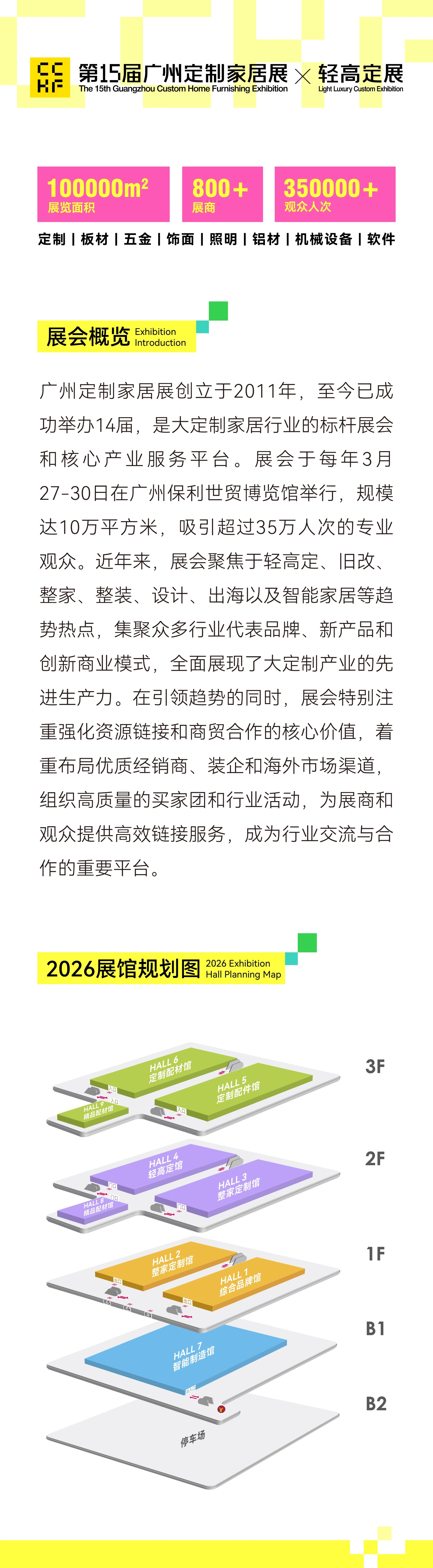 2026广州定制家居展【主办单位】：广州博骏家居科技有限公司——博骏传媒