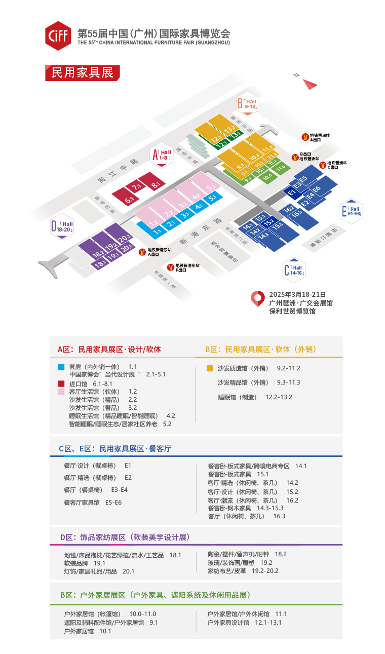 CIFF 2026第57届广州家博会（宠物家具展）展区规划图