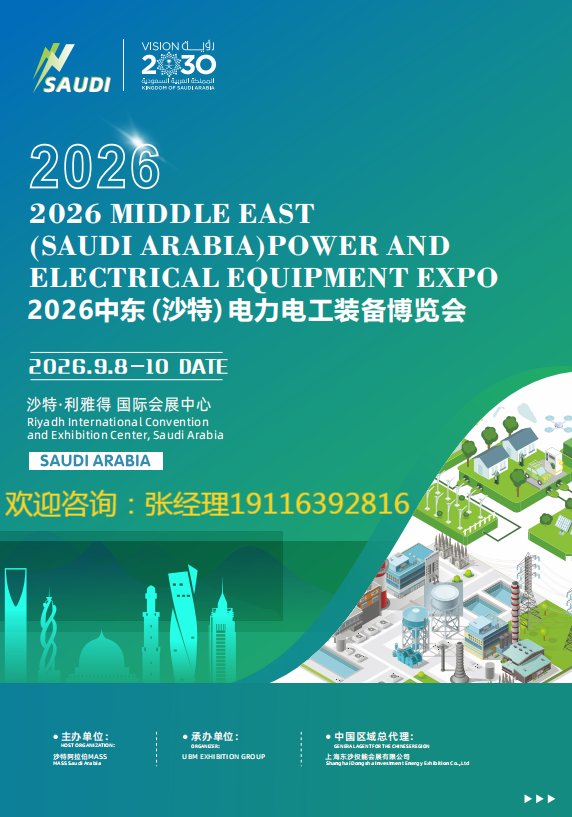 26沙特电力展.png 26沙特电力展.png