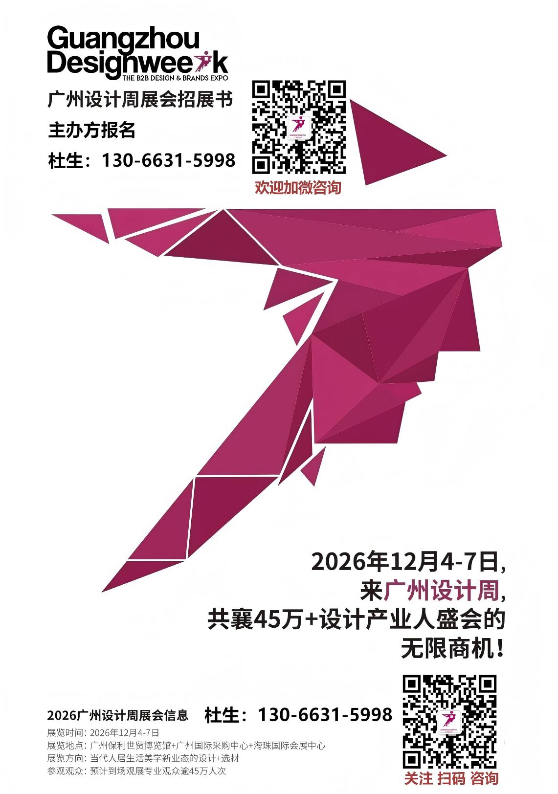 新发布-2026广州设计周 【广州智能安防展】