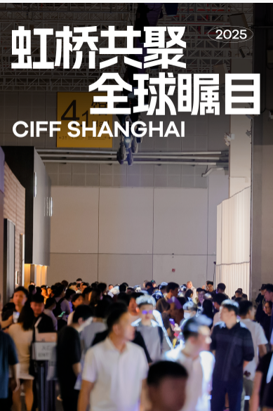 CIFF上海｜2026上海家具及家具辅料展：跨越国界的家居盛会