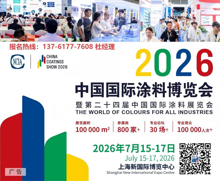 2026年中国国际涂料博览会将于7月15-17日·上海浦东新国际博览中心举办