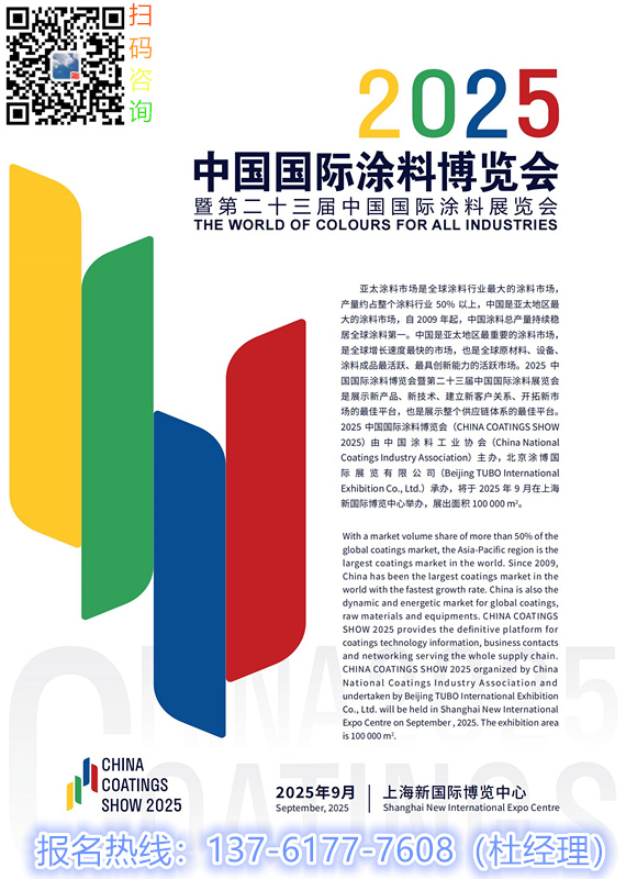 欢迎报名2026上海涂料展官方电话13761777608兼微信
