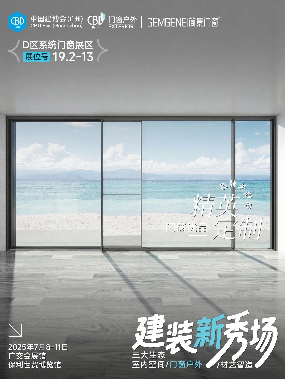 2026中国广州系统门窗及铝型材展7月8日举办