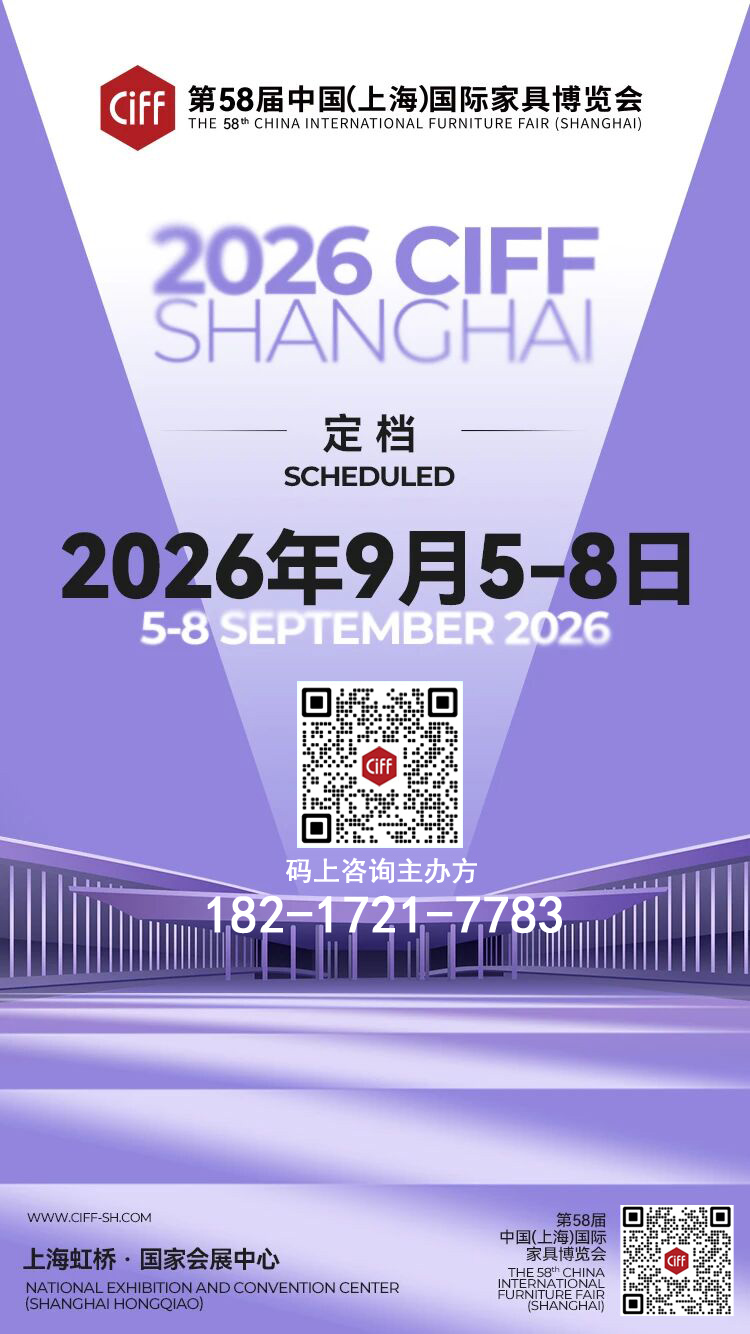 【主页】2026上海家具展 主办位置预定