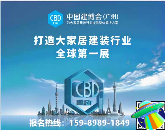 主办发布2026广州建博会暨定制家居展览会【展区新规划】