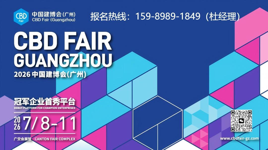 主办发布《2026广州建博会暨装配式墙板展》展区新规划