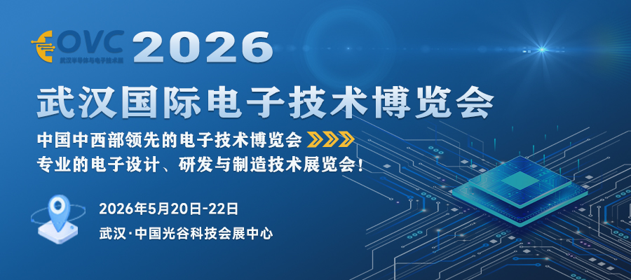 武汉电子展--封面图（900x400）.jpg