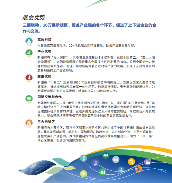 新疆能源03.png