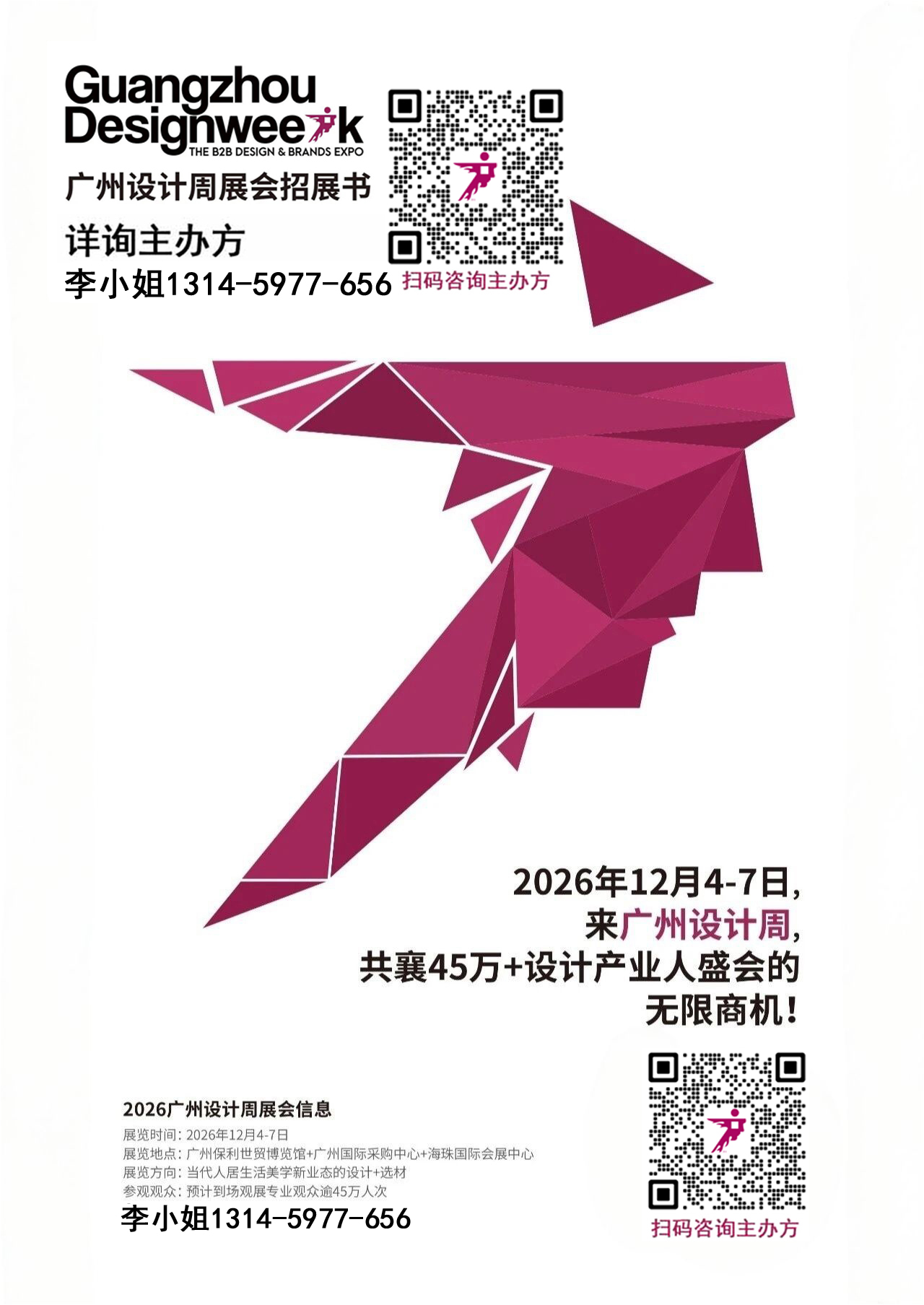 2026广州设计及选材展（广州设计周）展位预定请咨询