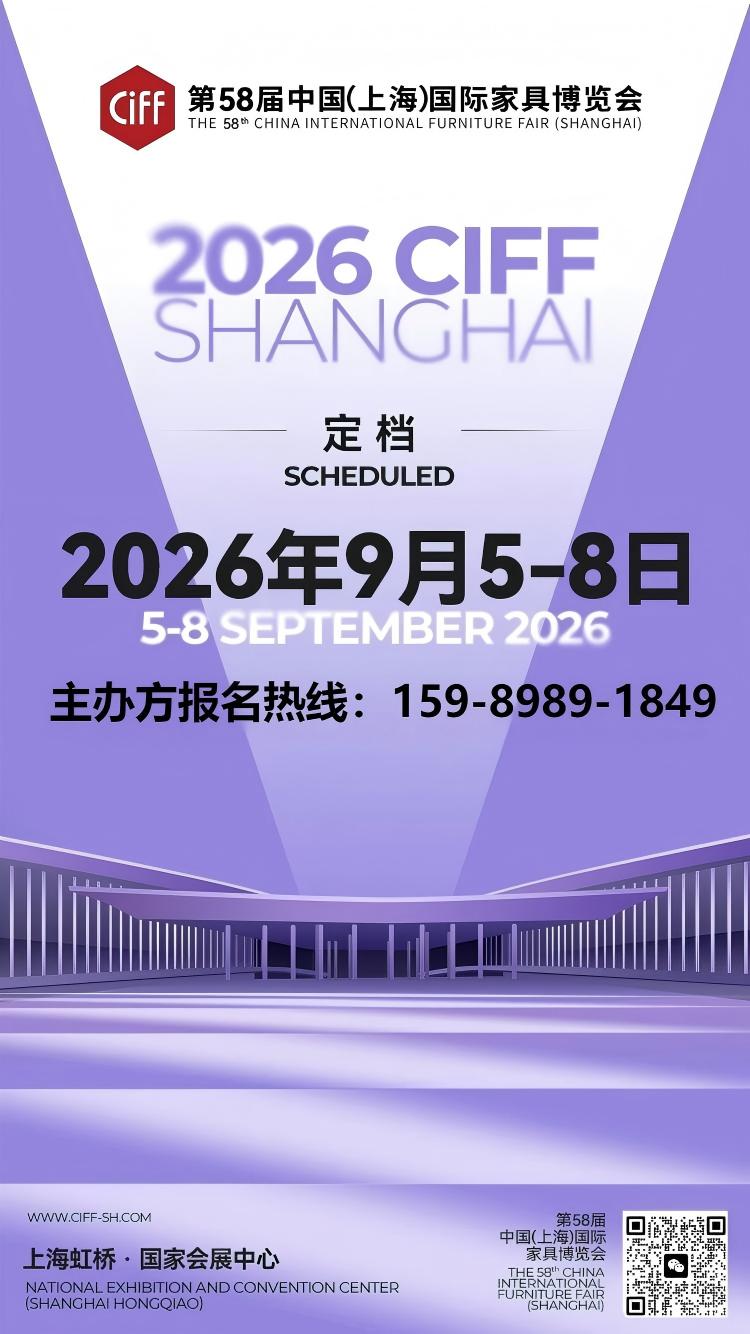 welcome to 2026上海国际家具博览会·主办网站