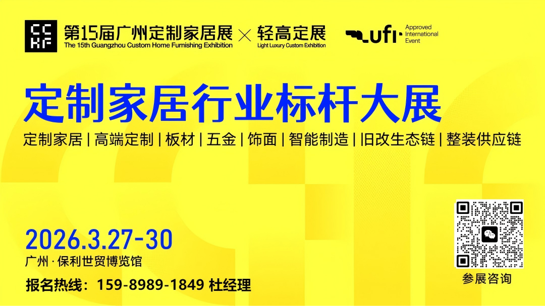 【定制+好房子】CCHF2026广州定制家居展，产业进化与国家政策的同频共振！
