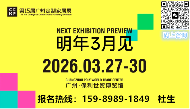 定制家居行业标杆大展——2026中国广州定制家居展览会/广州定制家居展/广州整家定制展/广州轻高定展