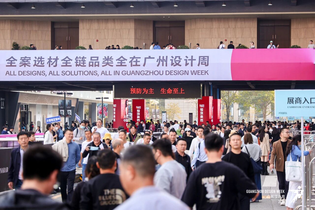 三馆联动：2026广州设计周暨设计及选材展（共赴幸福之约）