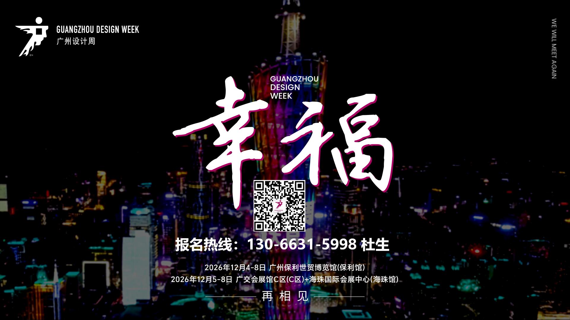 2026广州设计周官网 创新采用“买家日—专业日—公众日”的精细分层模式，实现客流价值最大化